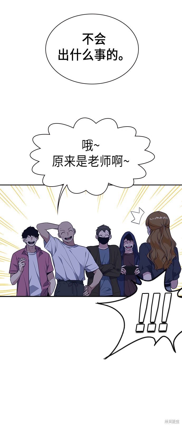 《痞子学霸》漫画最新章节第77话免费下拉式在线观看章节第【37】张图片