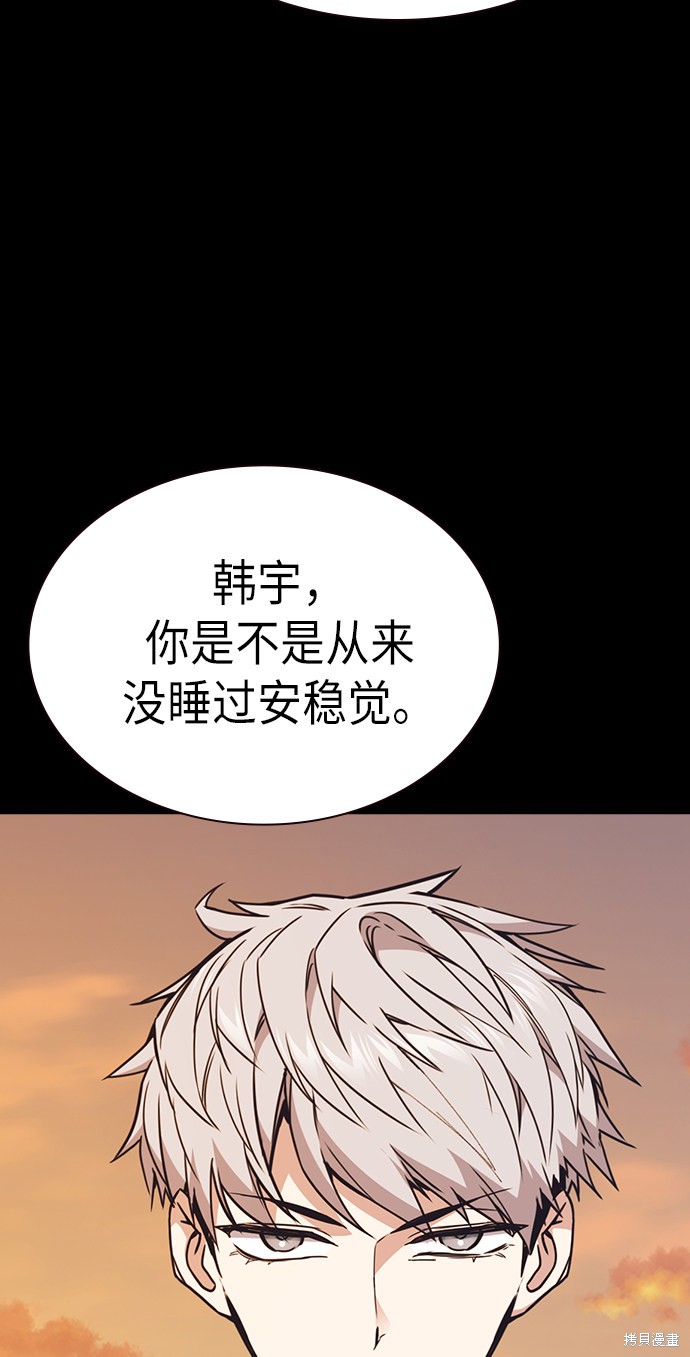 《痞子学霸》漫画最新章节第117话免费下拉式在线观看章节第【77】张图片