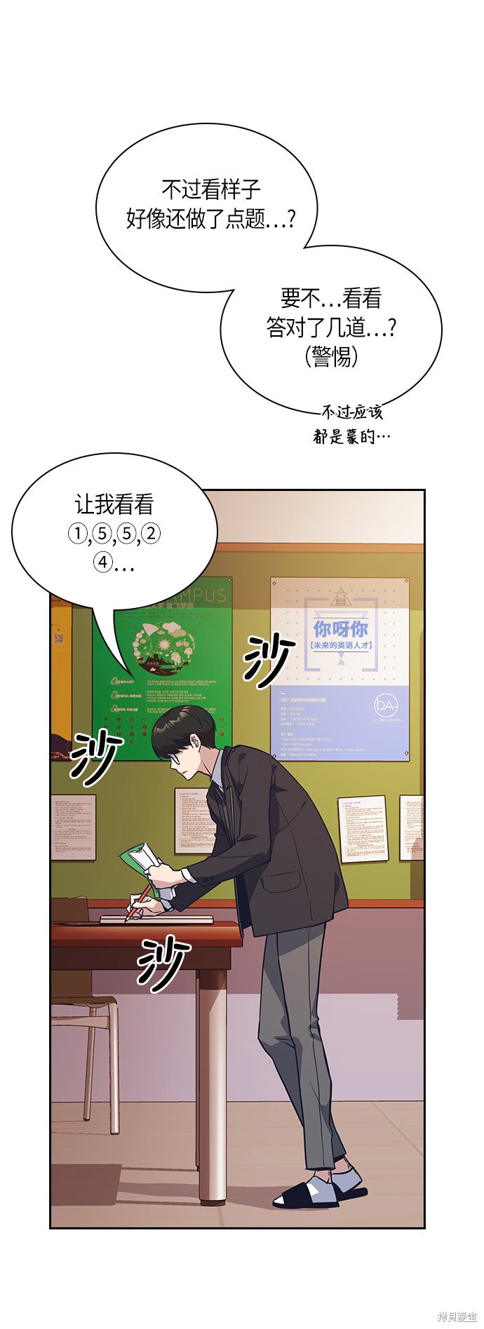 《痞子学霸》漫画最新章节第24话免费下拉式在线观看章节第【14】张图片