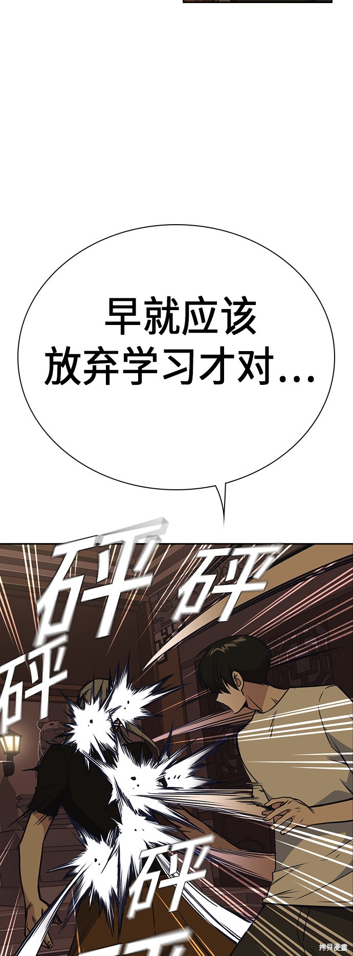 《痞子学霸》漫画最新章节第80话免费下拉式在线观看章节第【26】张图片