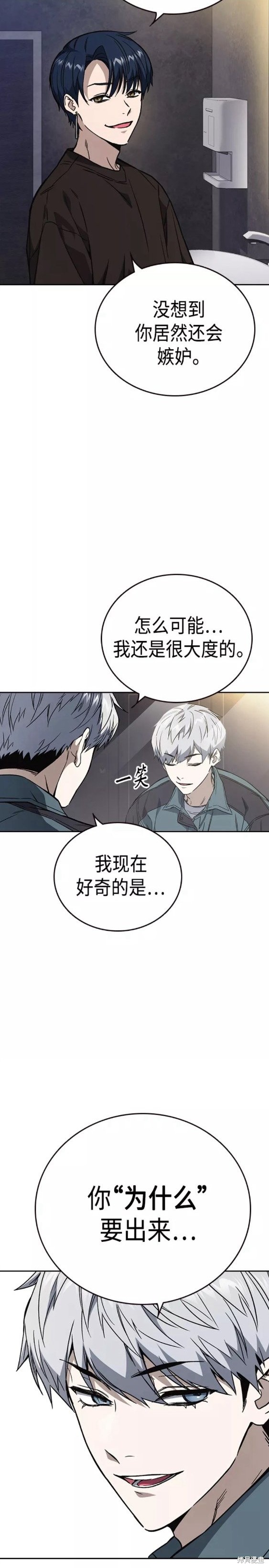 《痞子学霸》漫画最新章节第2季第058话免费下拉式在线观看章节第【2】张图片