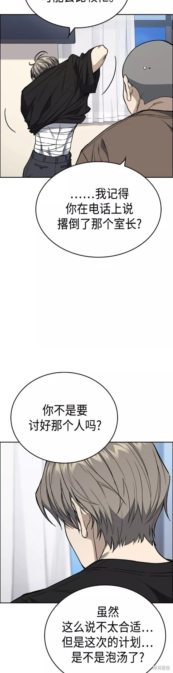 《痞子学霸》漫画最新章节第2季第043话免费下拉式在线观看章节第【12】张图片