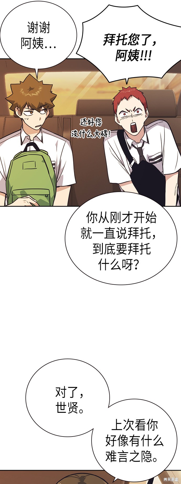 《痞子学霸》漫画最新章节第98话免费下拉式在线观看章节第【33】张图片