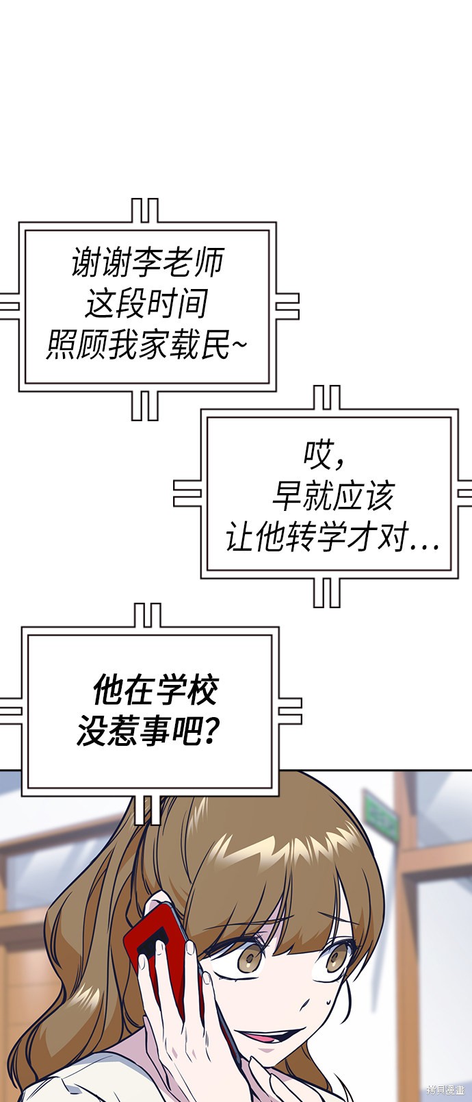 《痞子学霸》漫画最新章节第75话免费下拉式在线观看章节第【49】张图片