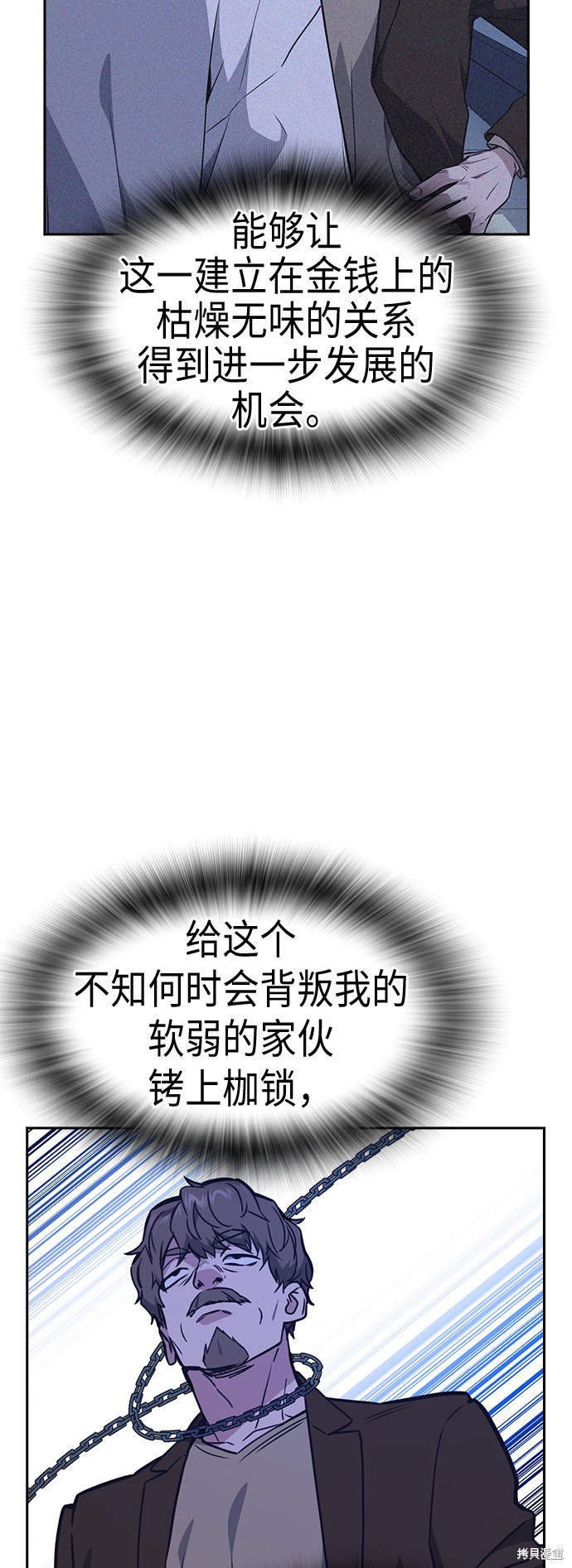 《痞子学霸》漫画最新章节第112话免费下拉式在线观看章节第【47】张图片