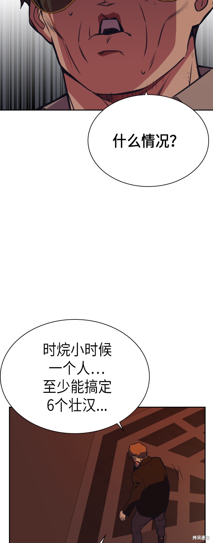 《痞子学霸》漫画最新章节第83话免费下拉式在线观看章节第【40】张图片