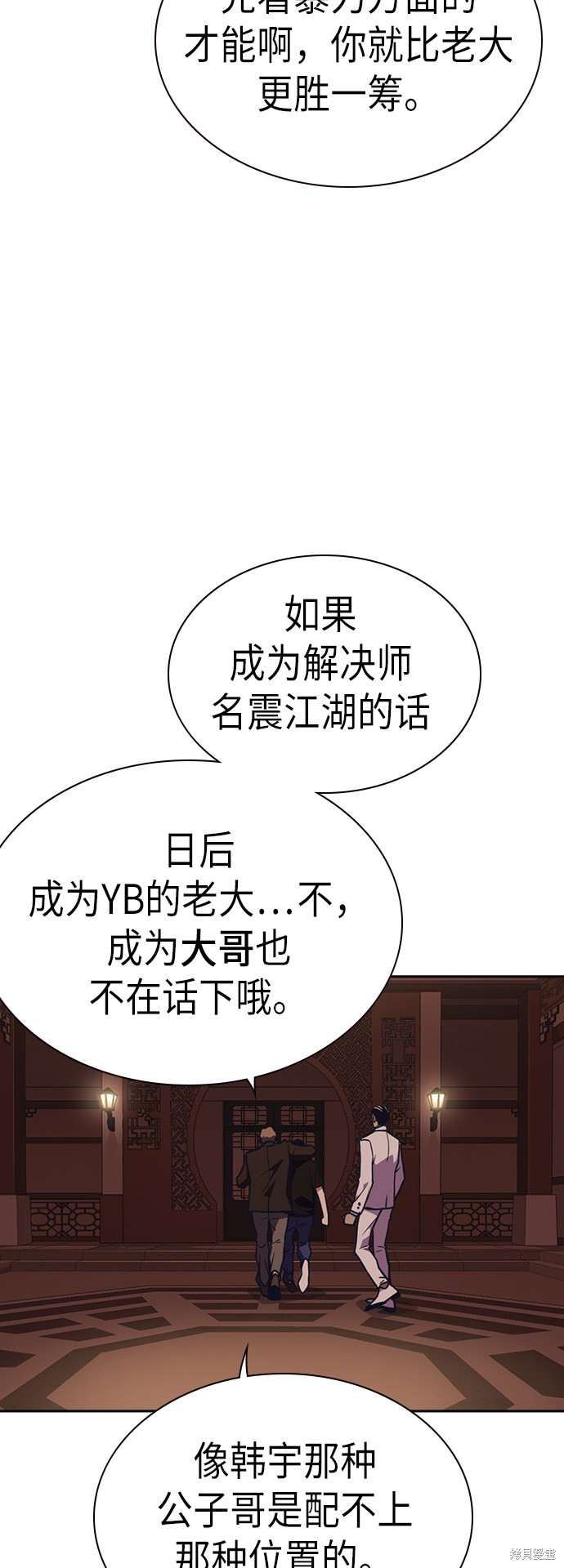 《痞子学霸》漫画最新章节第79话免费下拉式在线观看章节第【52】张图片