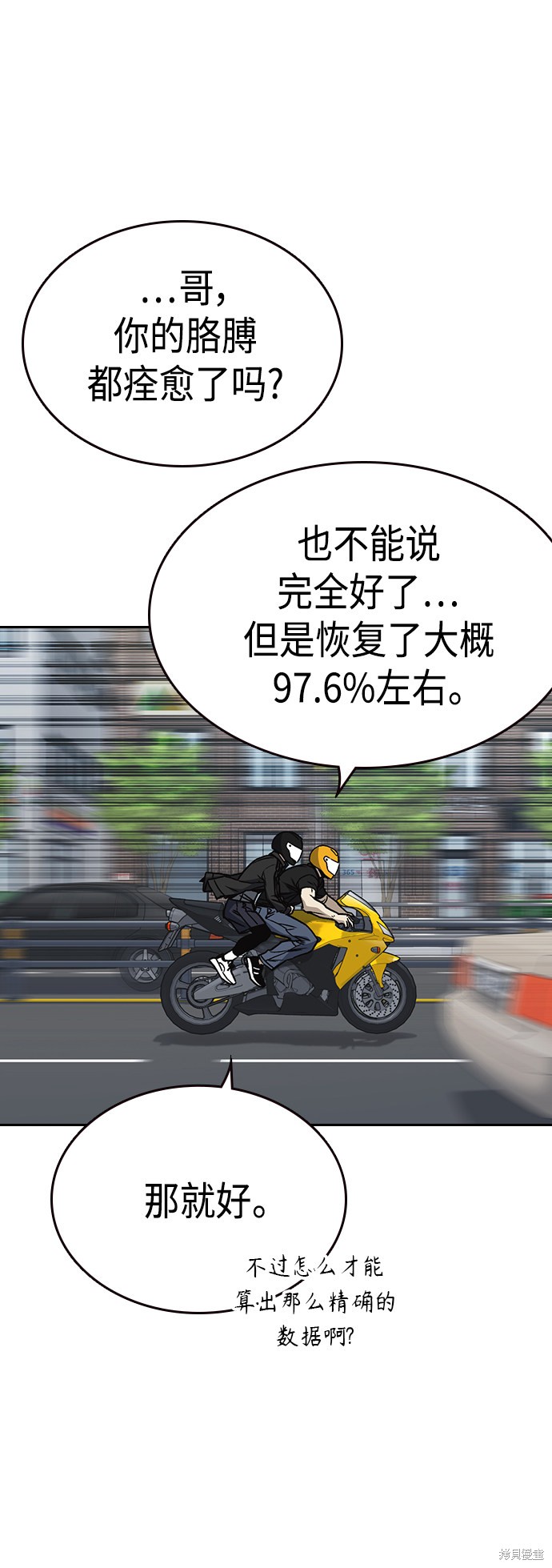 《痞子学霸》漫画最新章节第2季第037话免费下拉式在线观看章节第【15】张图片