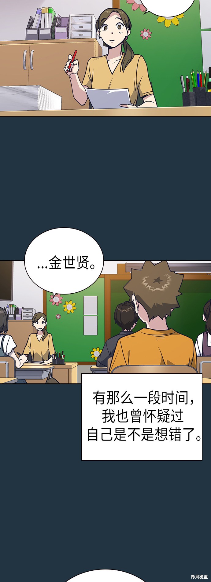 《痞子学霸》漫画最新章节第97话免费下拉式在线观看章节第【34】张图片