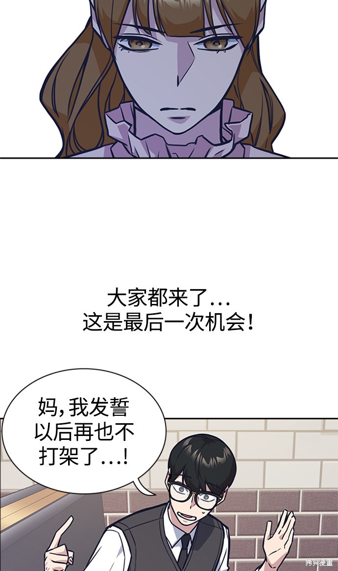 《痞子学霸》漫画最新章节第43话免费下拉式在线观看章节第【64】张图片