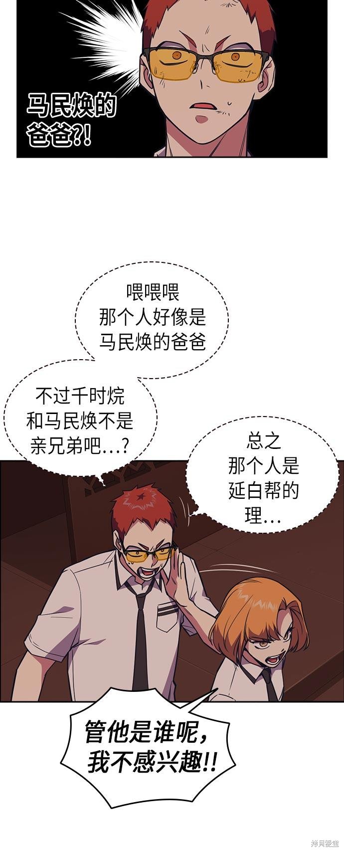 《痞子学霸》漫画最新章节第81话免费下拉式在线观看章节第【12】张图片