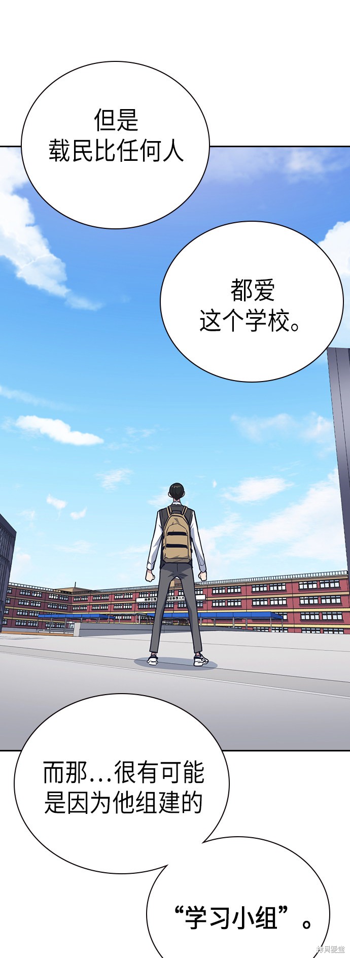 《痞子学霸》漫画最新章节第102话免费下拉式在线观看章节第【24】张图片