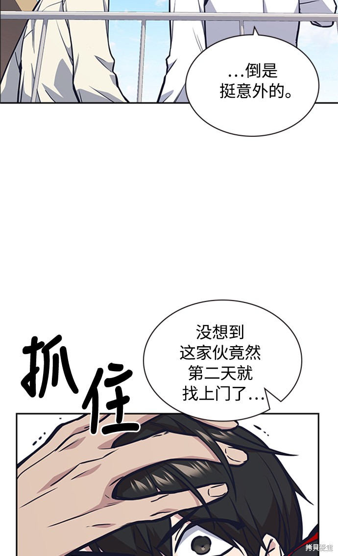 《痞子学霸》漫画最新章节第48话免费下拉式在线观看章节第【73】张图片