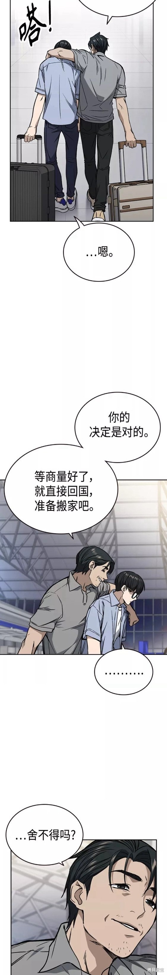 《痞子学霸》漫画最新章节第2季第058话免费下拉式在线观看章节第【19】张图片