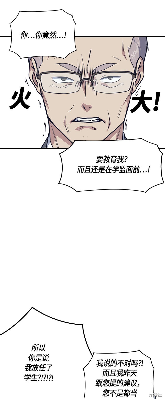 《痞子学霸》漫画最新章节第8话免费下拉式在线观看章节第【29】张图片