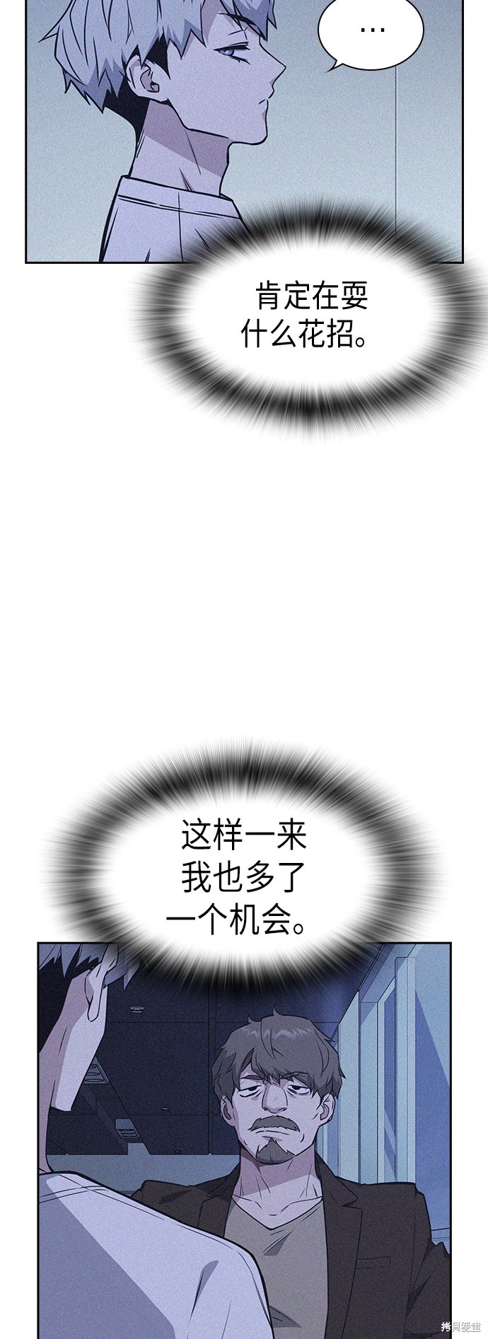 《痞子学霸》漫画最新章节第112话免费下拉式在线观看章节第【46】张图片