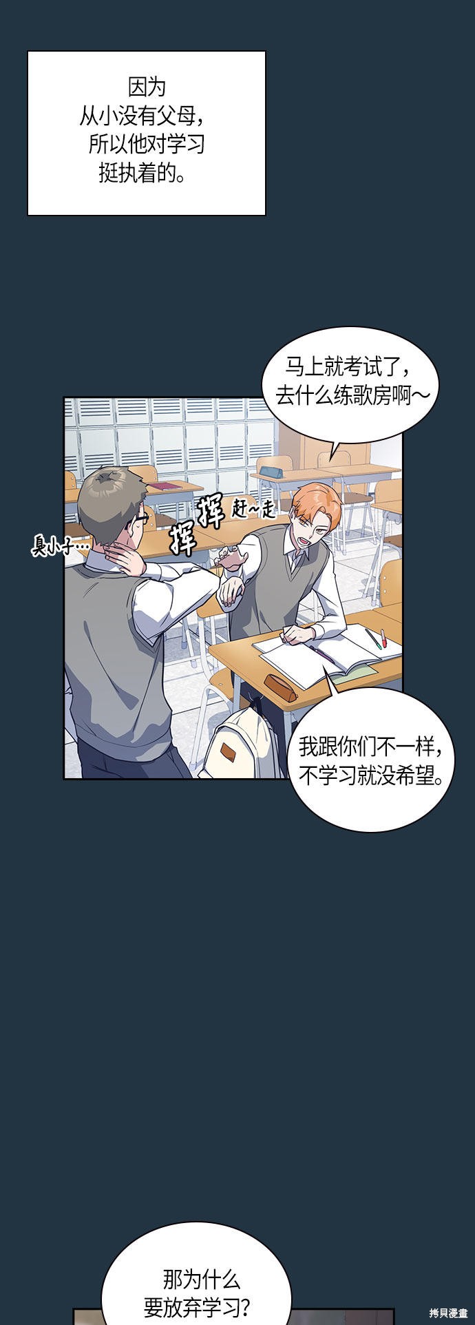 《痞子学霸》漫画最新章节第20话免费下拉式在线观看章节第【31】张图片