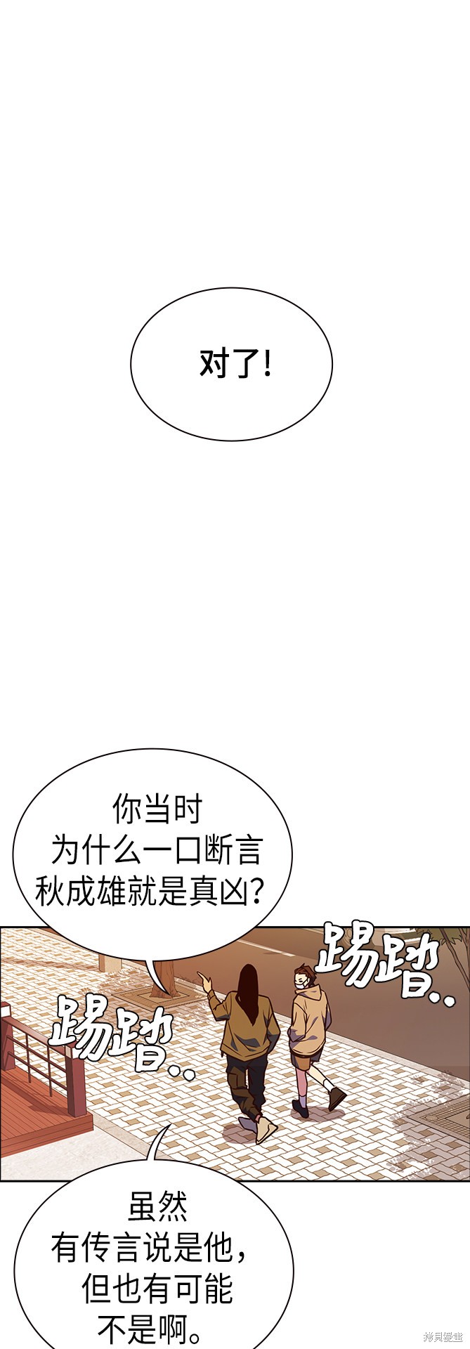 《痞子学霸》漫画最新章节第67话免费下拉式在线观看章节第【68】张图片