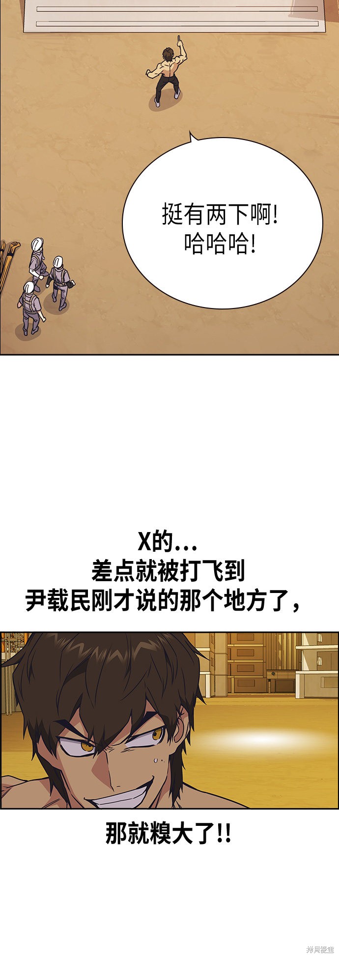 《痞子学霸》漫画最新章节第101话免费下拉式在线观看章节第【31】张图片