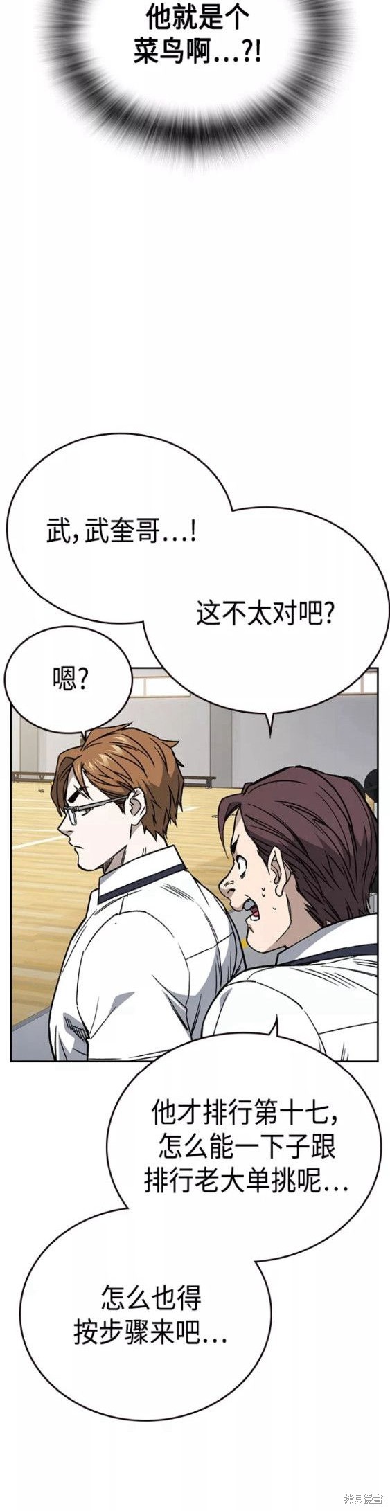 《痞子学霸》漫画最新章节第2季第046话免费下拉式在线观看章节第【15】张图片