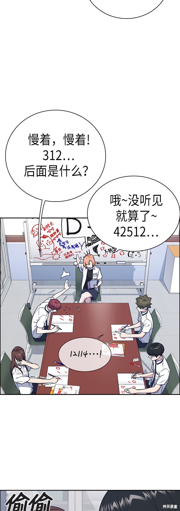 《痞子学霸》漫画最新章节第104话免费下拉式在线观看章节第【4】张图片