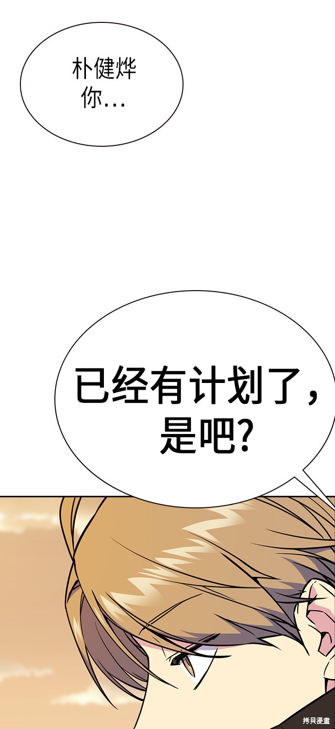 《痞子学霸》漫画最新章节第69话免费下拉式在线观看章节第【73】张图片