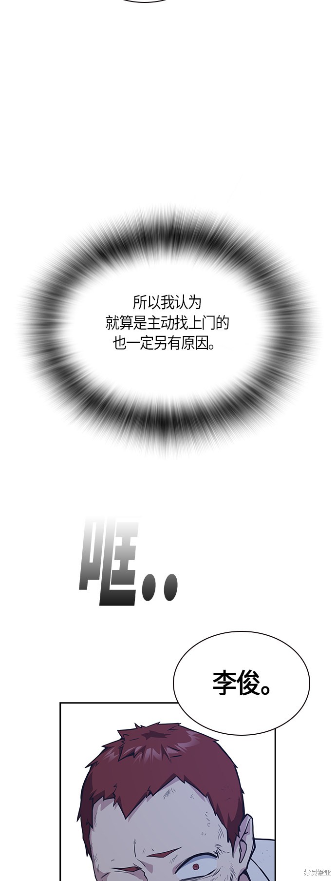 《痞子学霸》漫画最新章节第25话免费下拉式在线观看章节第【10】张图片