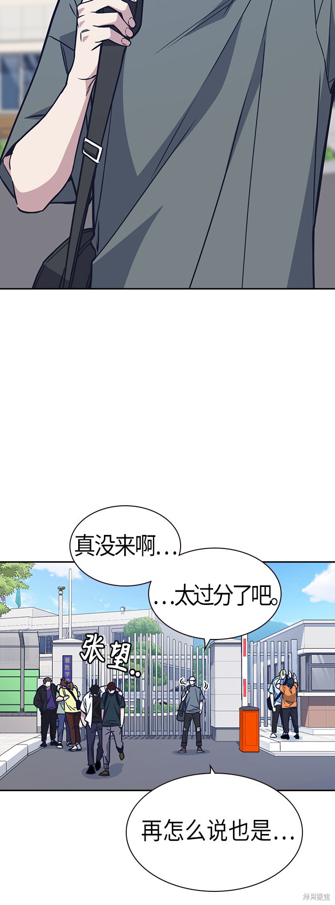 《痞子学霸》漫画最新章节第115话免费下拉式在线观看章节第【4】张图片