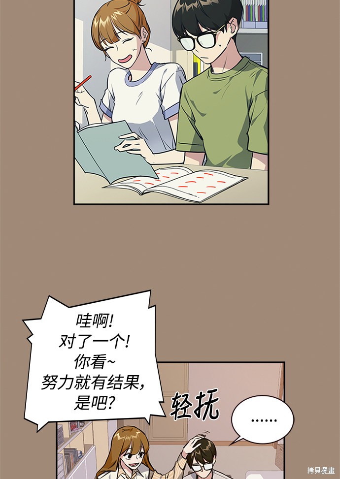 《痞子学霸》漫画最新章节第1话免费下拉式在线观看章节第【52】张图片