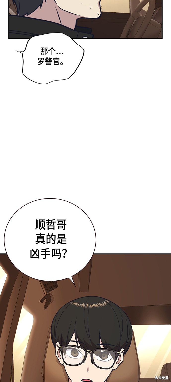 《痞子学霸》漫画最新章节第55话免费下拉式在线观看章节第【49】张图片