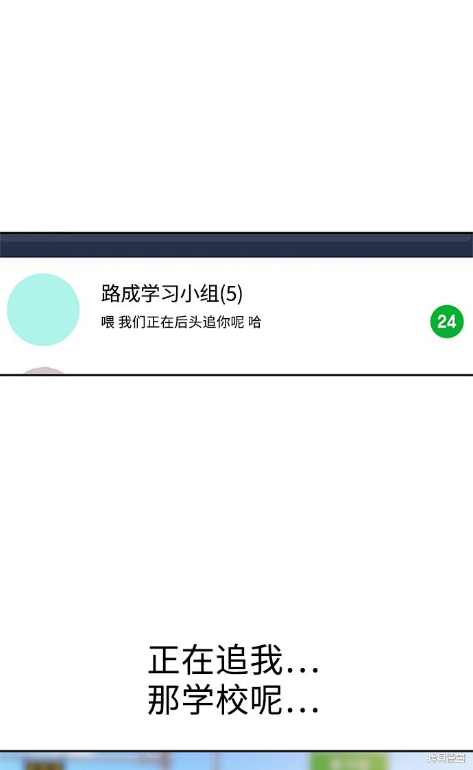 《痞子学霸》漫画最新章节第41话免费下拉式在线观看章节第【99】张图片