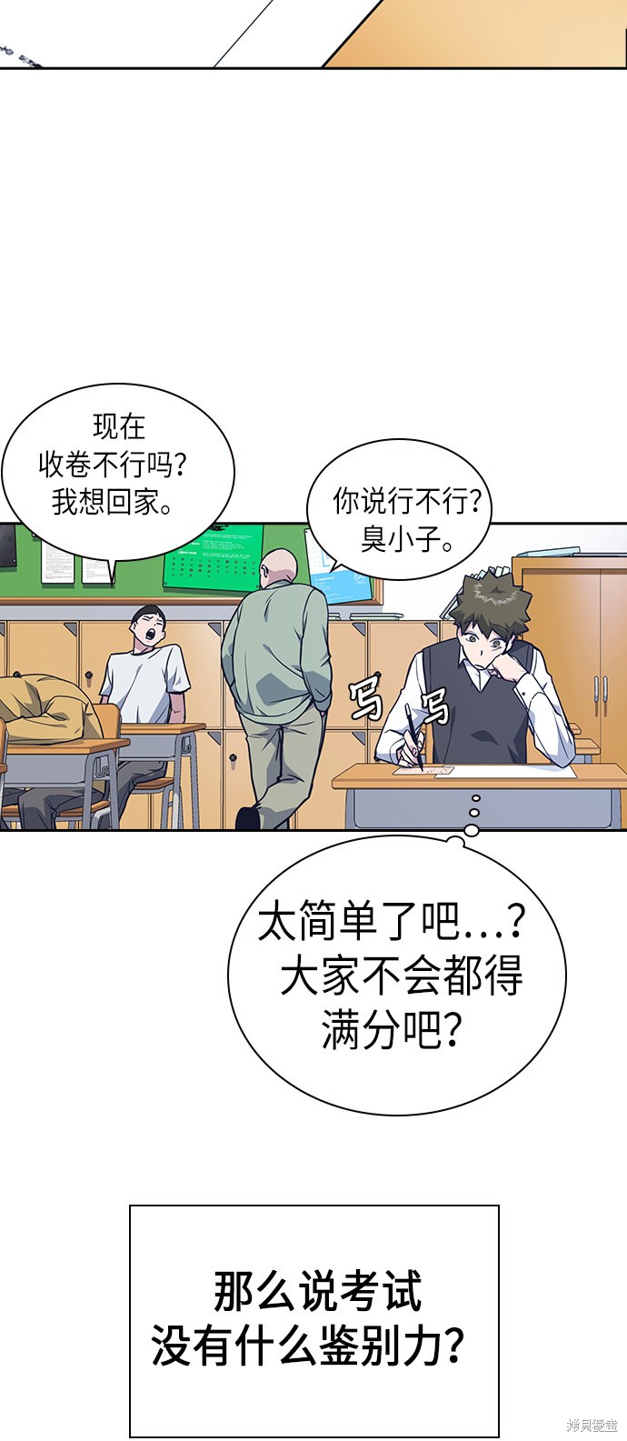 《痞子学霸》漫画最新章节第68话免费下拉式在线观看章节第【6】张图片