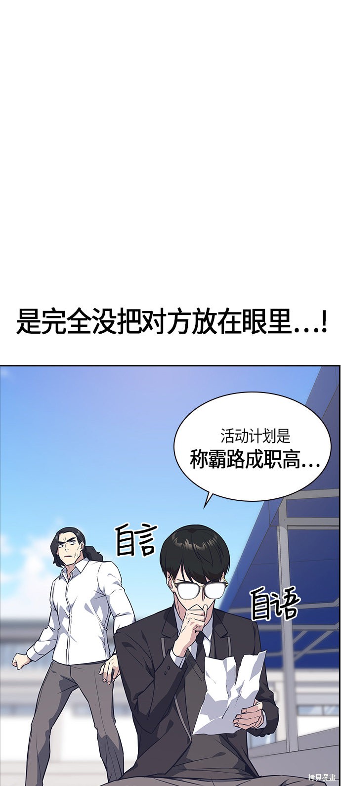 《痞子学霸》漫画最新章节第23话免费下拉式在线观看章节第【26】张图片