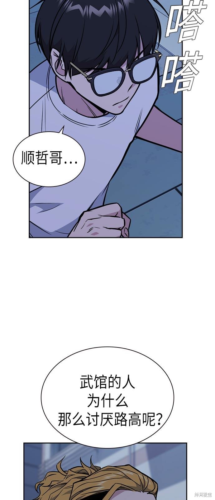 《痞子学霸》漫画最新章节第81话免费下拉式在线观看章节第【33】张图片