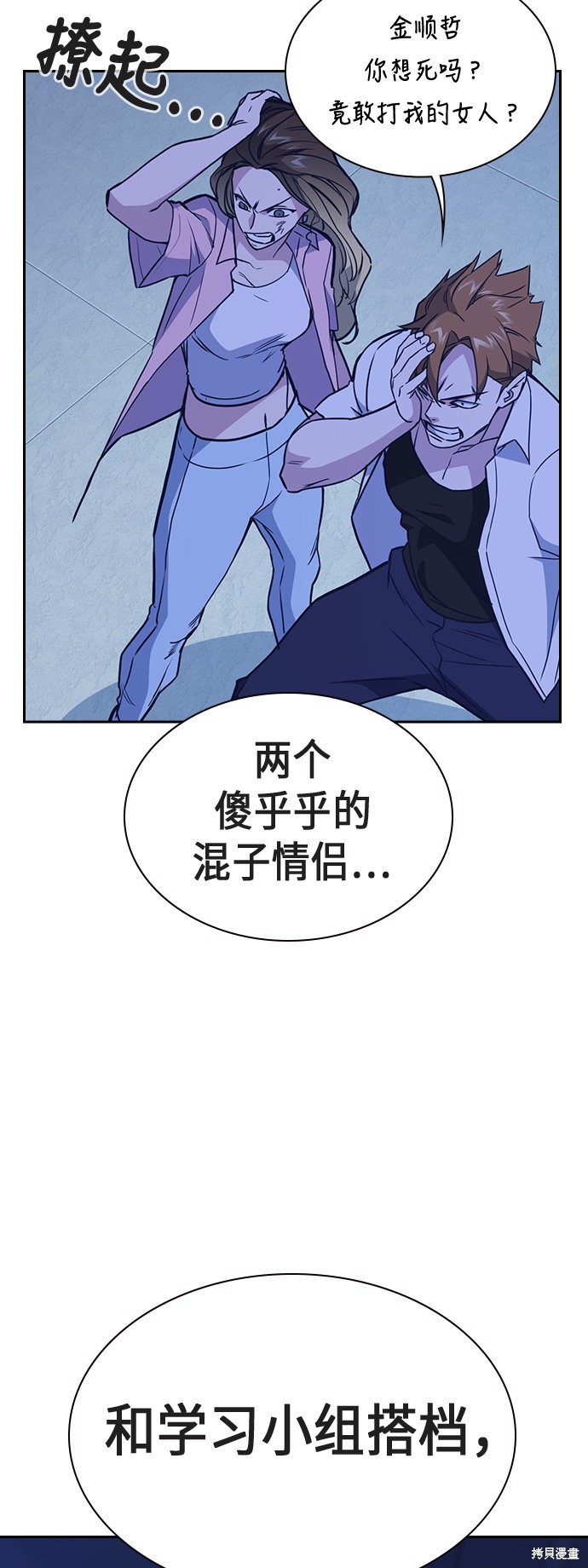 《痞子学霸》漫画最新章节第109话免费下拉式在线观看章节第【67】张图片