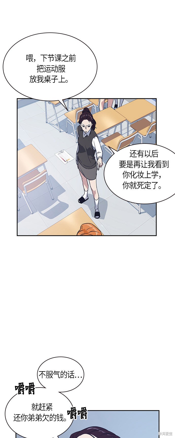 《痞子学霸》漫画最新章节第14话免费下拉式在线观看章节第【34】张图片