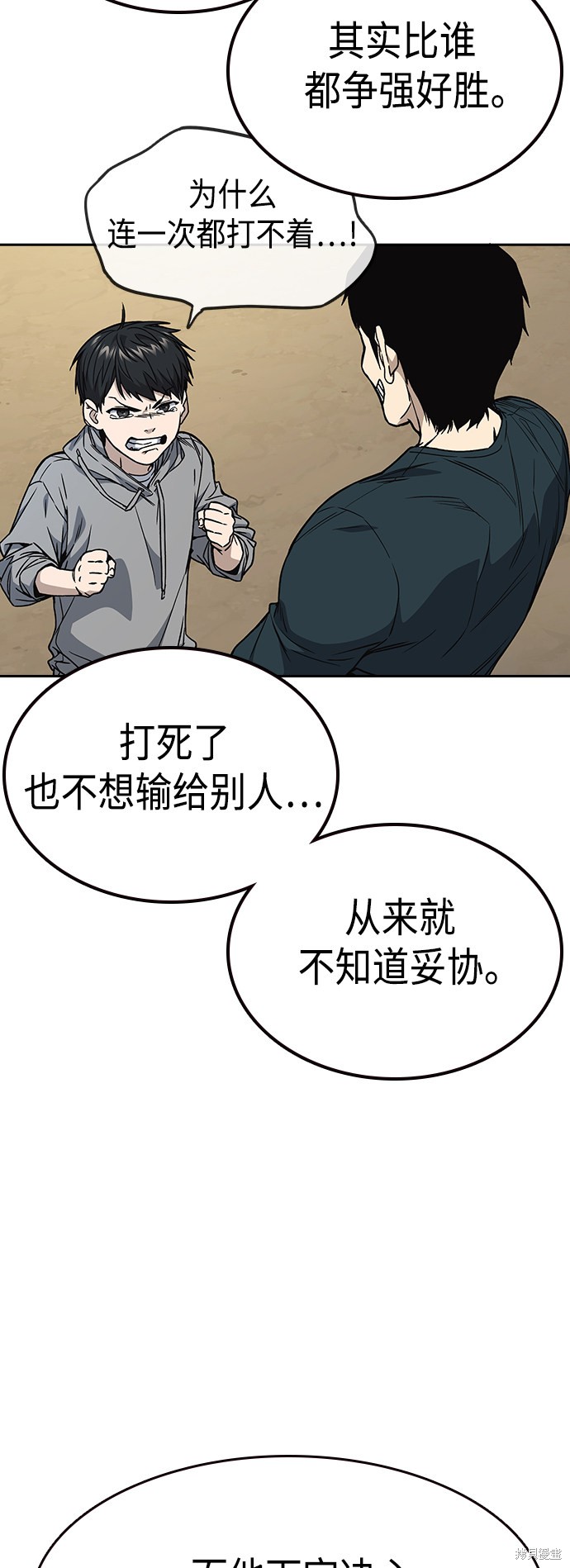 《痞子学霸》漫画最新章节第2季第032话免费下拉式在线观看章节第【45】张图片