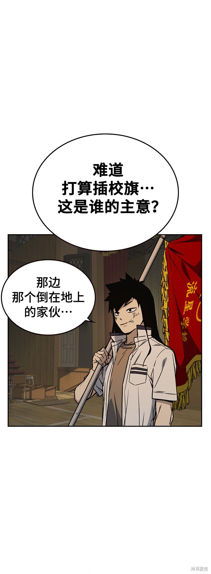 《痞子学霸》漫画最新章节第2季第028话免费下拉式在线观看章节第【81】张图片