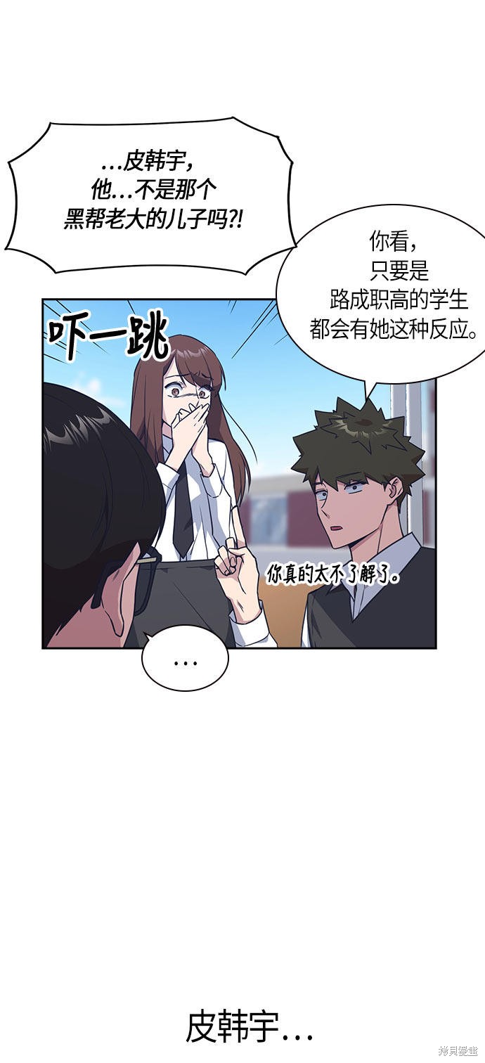 《痞子学霸》漫画最新章节第16话免费下拉式在线观看章节第【8】张图片