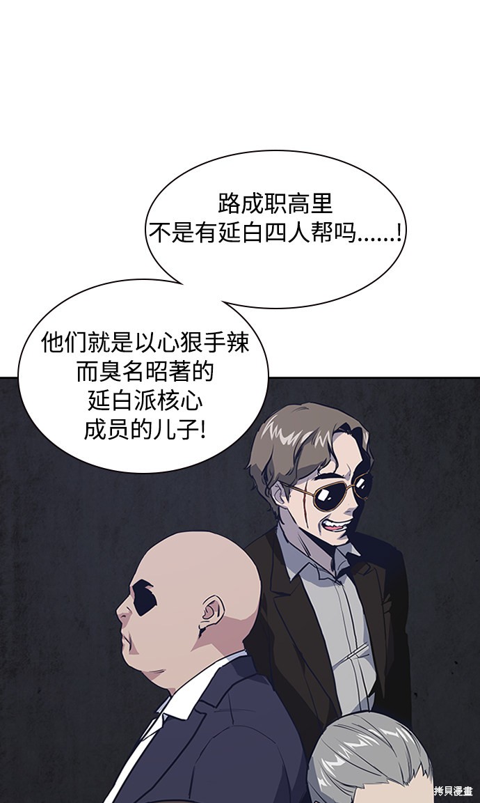 《痞子学霸》漫画最新章节第3话免费下拉式在线观看章节第【83】张图片