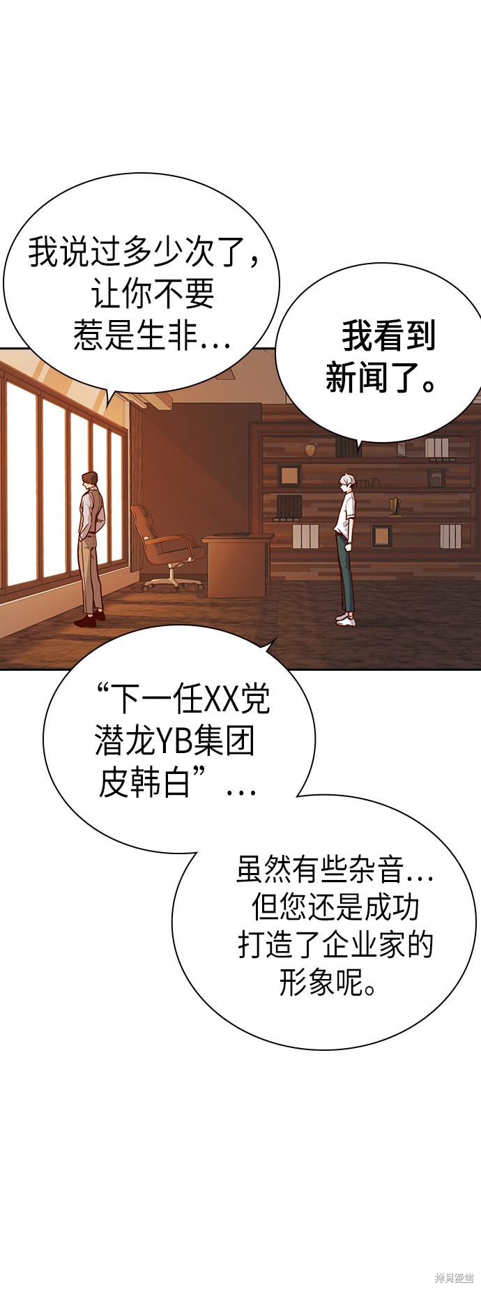 《痞子学霸》漫画最新章节第106话免费下拉式在线观看章节第【19】张图片