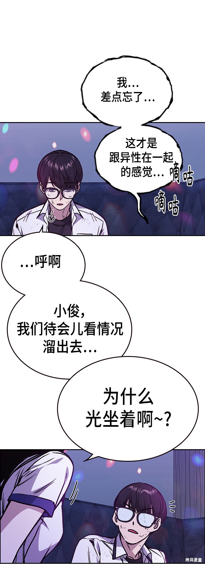 《痞子学霸》漫画最新章节第2季第030话免费下拉式在线观看章节第【27】张图片