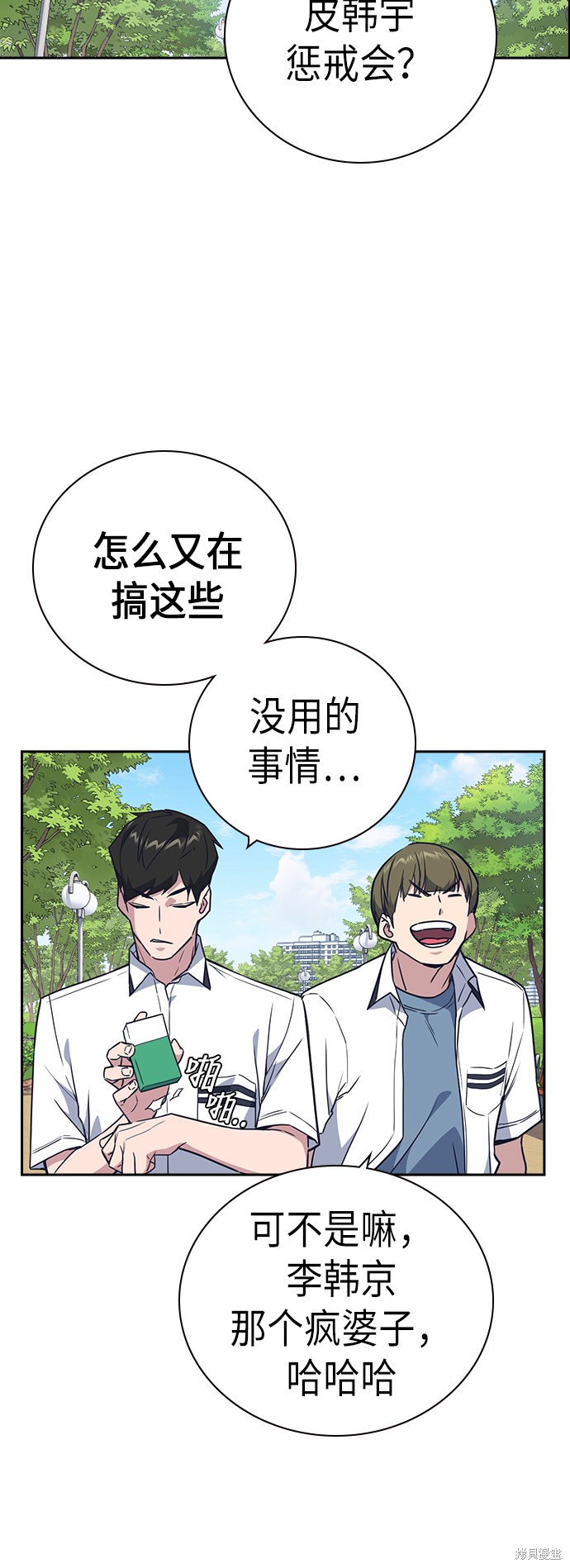 《痞子学霸》漫画最新章节第103话免费下拉式在线观看章节第【24】张图片