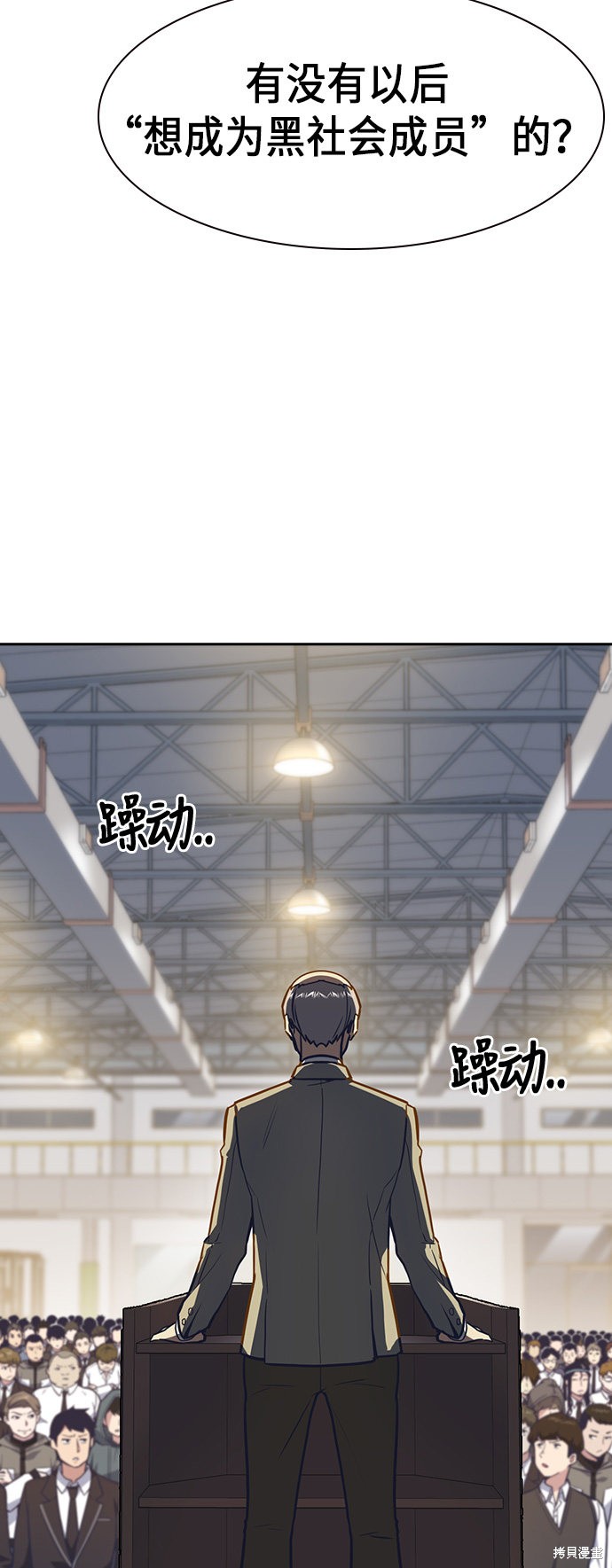 《痞子学霸》漫画最新章节第52话免费下拉式在线观看章节第【37】张图片