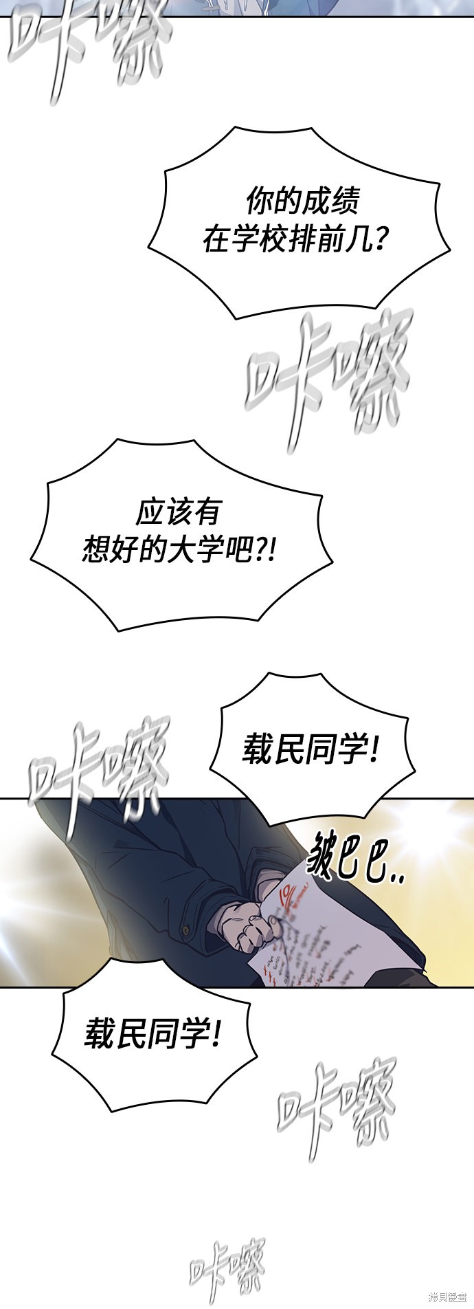 《痞子学霸》漫画最新章节第67话免费下拉式在线观看章节第【56】张图片