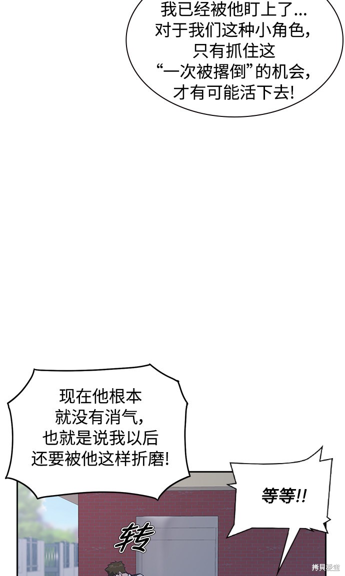 《痞子学霸》漫画最新章节第3话免费下拉式在线观看章节第【95】张图片