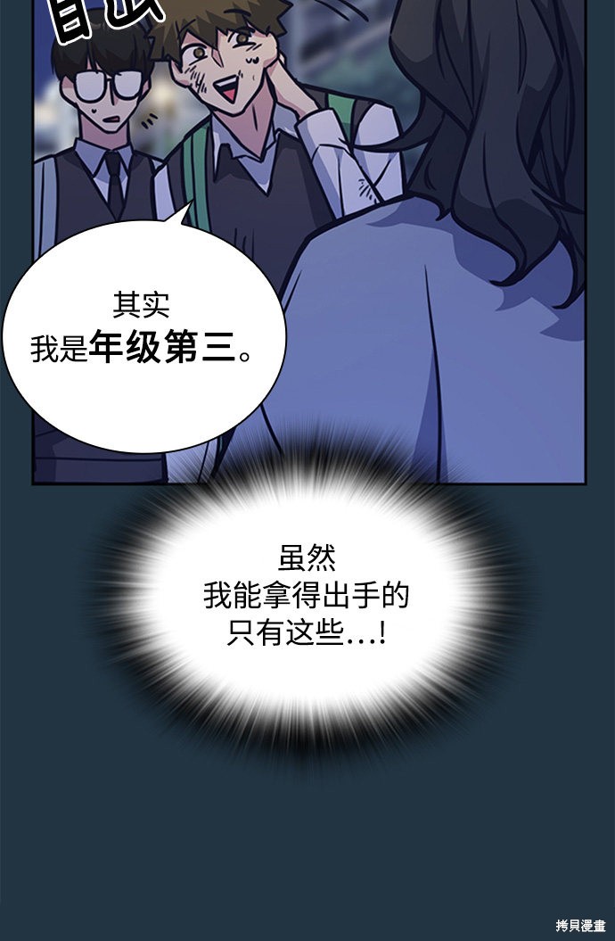 《痞子学霸》漫画最新章节第38话免费下拉式在线观看章节第【20】张图片