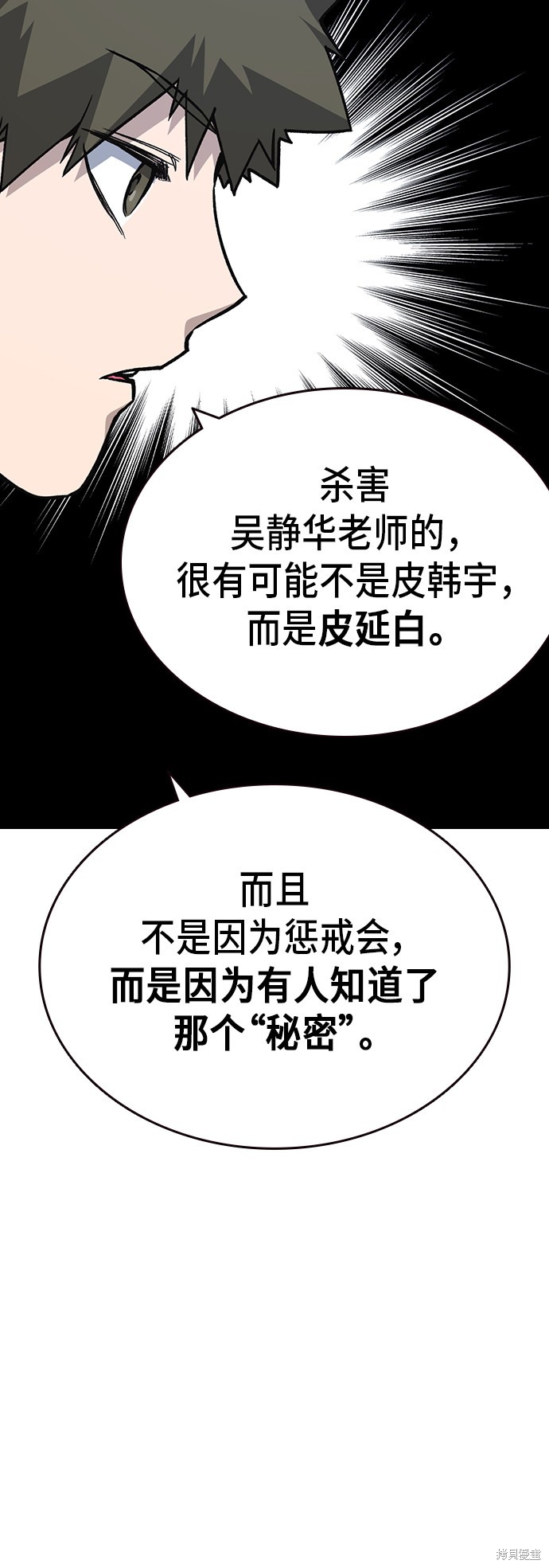 《痞子学霸》漫画最新章节第2季第14话免费下拉式在线观看章节第【28】张图片