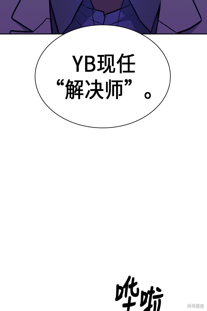 《痞子学霸》漫画最新章节第78话免费下拉式在线观看章节第【59】张图片