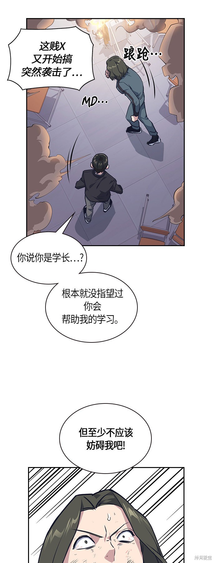 《痞子学霸》漫画最新章节第6话免费下拉式在线观看章节第【53】张图片